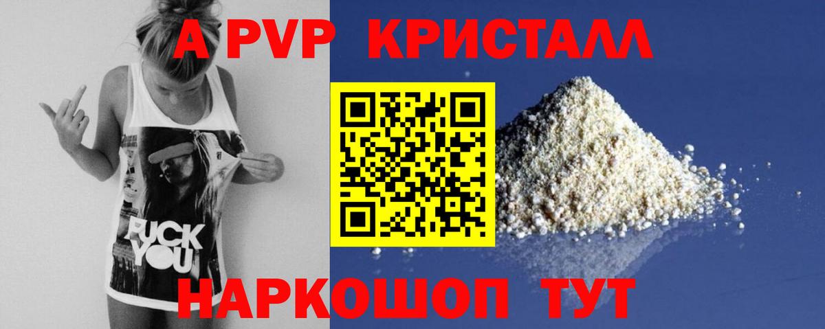A-PVP кристаллы  Alfa_PVP кристаллы  Орехово-Зуево  Alpha-PVP крисы CK  Вход с VPN 