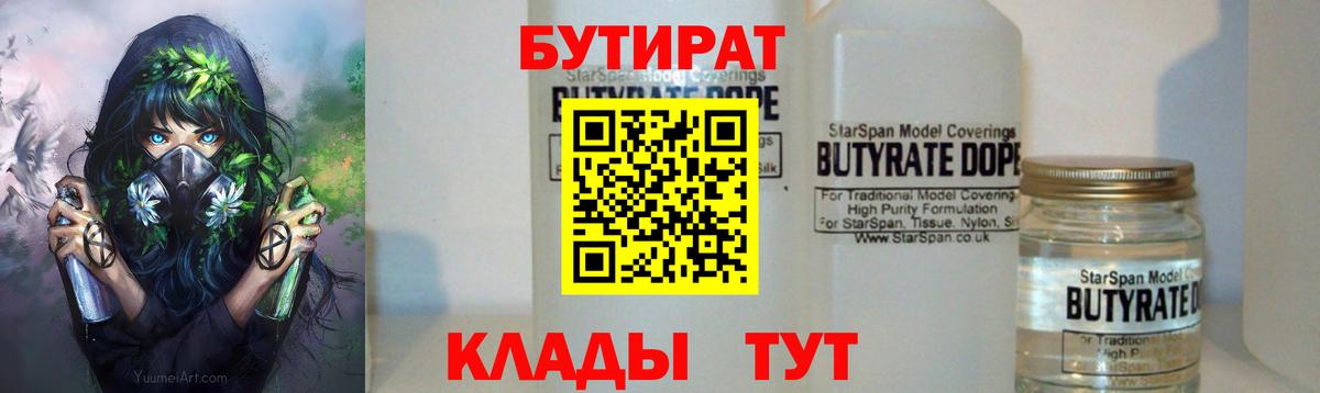 БУТИРАТ бутик  Бутират  Орехово-Зуево  Вход с VPN 