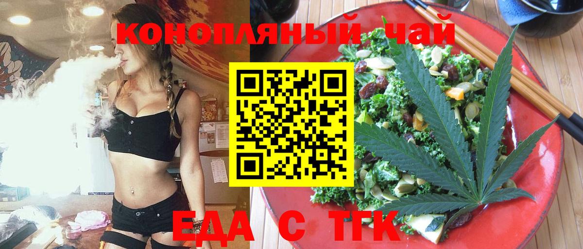 Cannafood конопля  Вход с VPN  Орехово-Зуево 