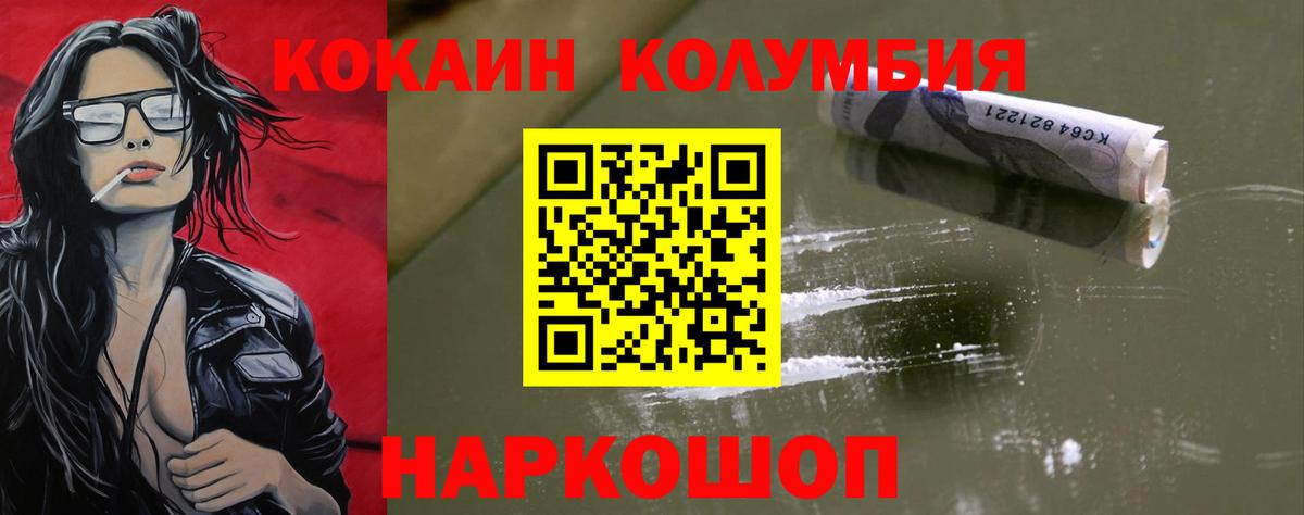 Орехово-Зуево  Кокаин Колумбийский  Cocaine  Вход с VPN 