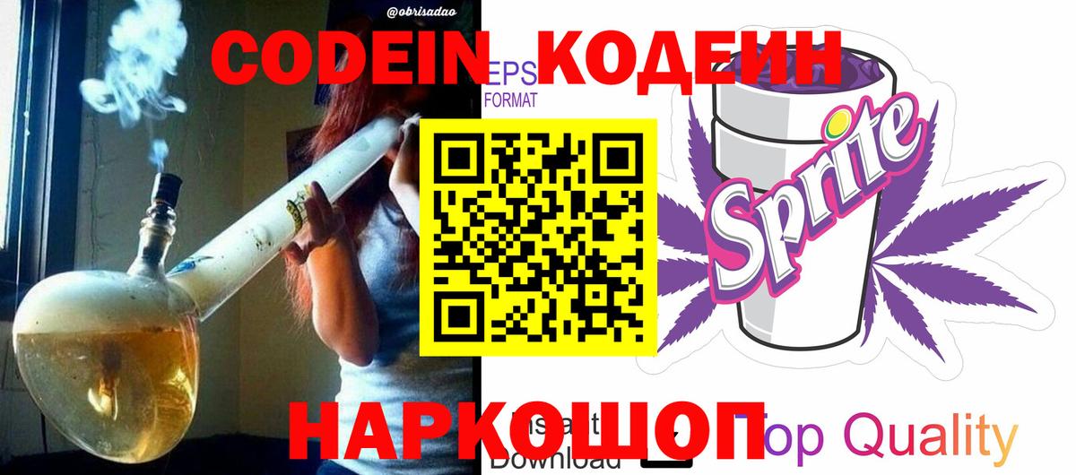 Codein Purple Drank Орехово-Зуево