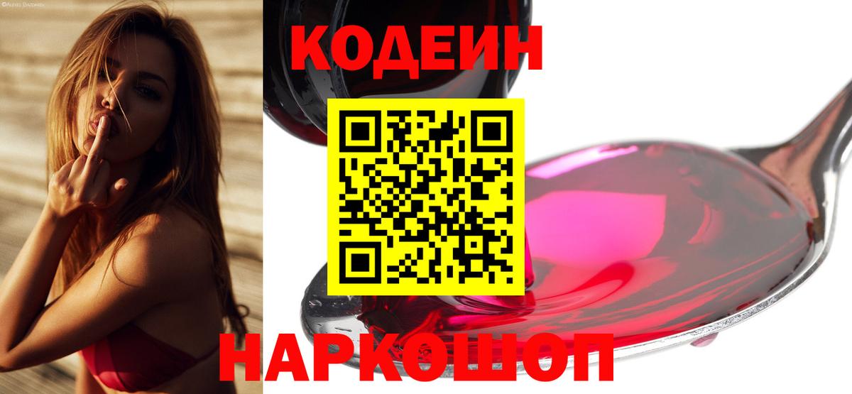 Codein напиток Lean (лин)  Кодеиновый сироп Lean Purple Drank  Орехово-Зуево  Вход с VPN 