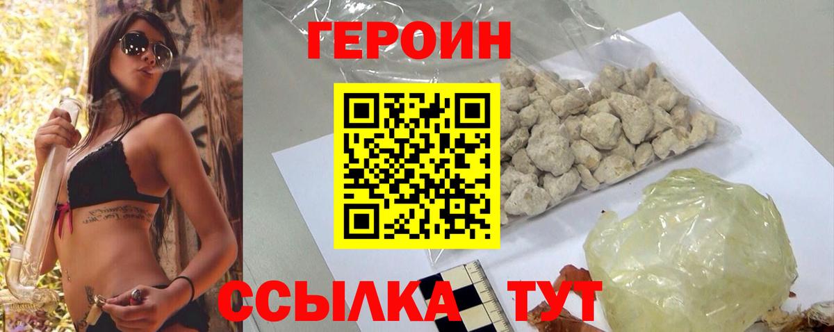Героин хмурый Орехово-Зуево