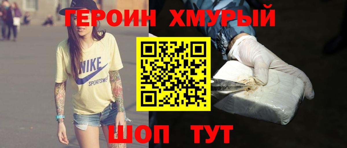 Орехово-Зуево  ГЕРОИН Heroin  Героин  Вход с VPN 