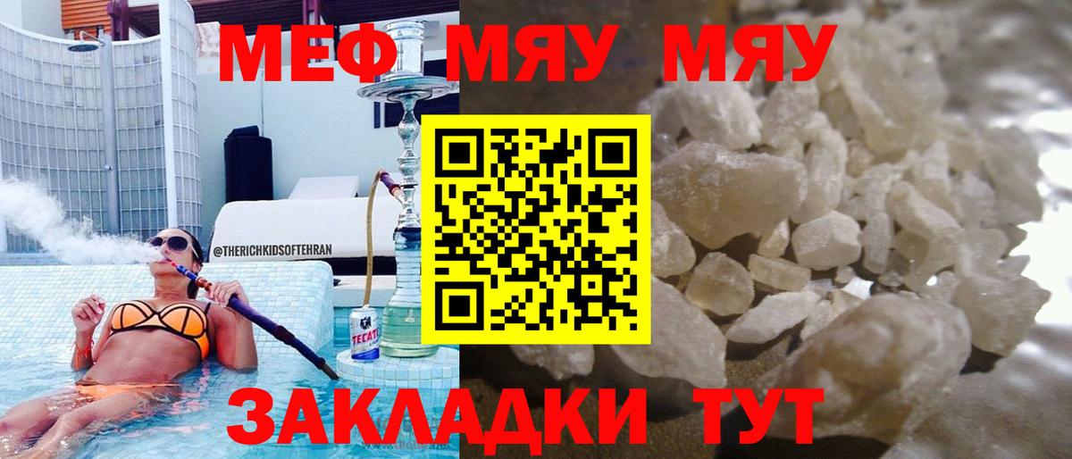 Меф мяу мяу кристаллы Орехово-Зуево