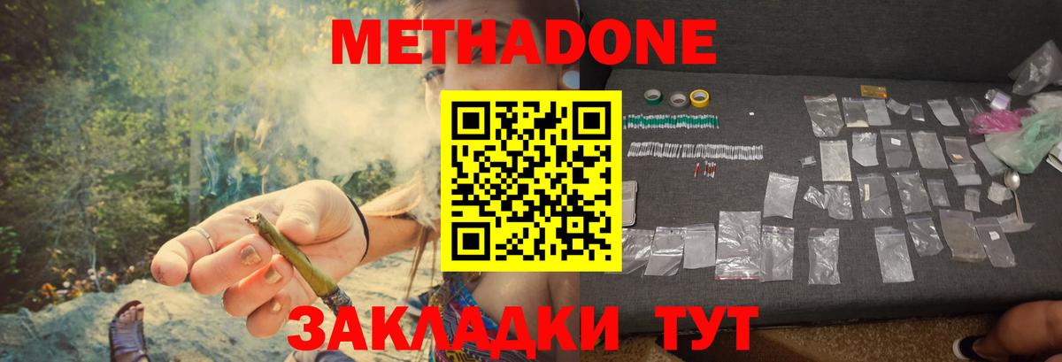 Метадон methadone Орехово-Зуево