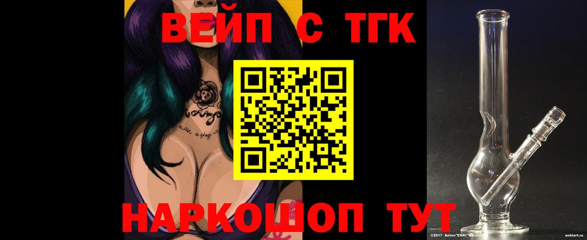ТГК гашишное масло  ТГК вейп с тгк  Орехово-Зуево  Вход с VPN 